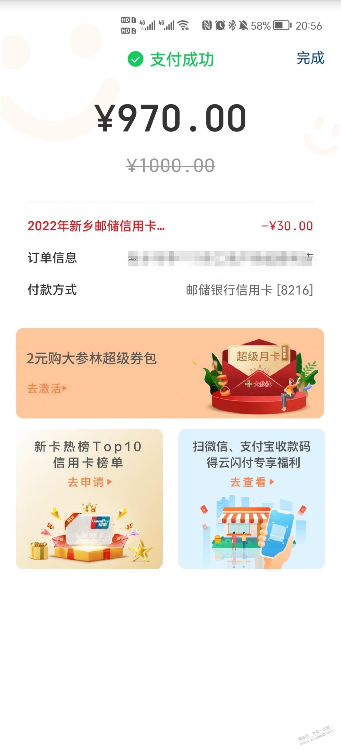 邮储新乡1000-30 - kkkkn团