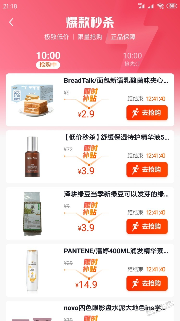 好价吐司面包有货 - kkkkn团