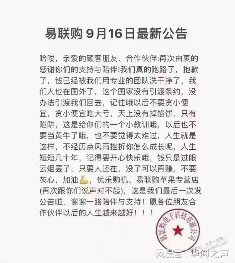 易购联真牛逼，跑路了，还要嘲讽黄牛 - kkkkn团