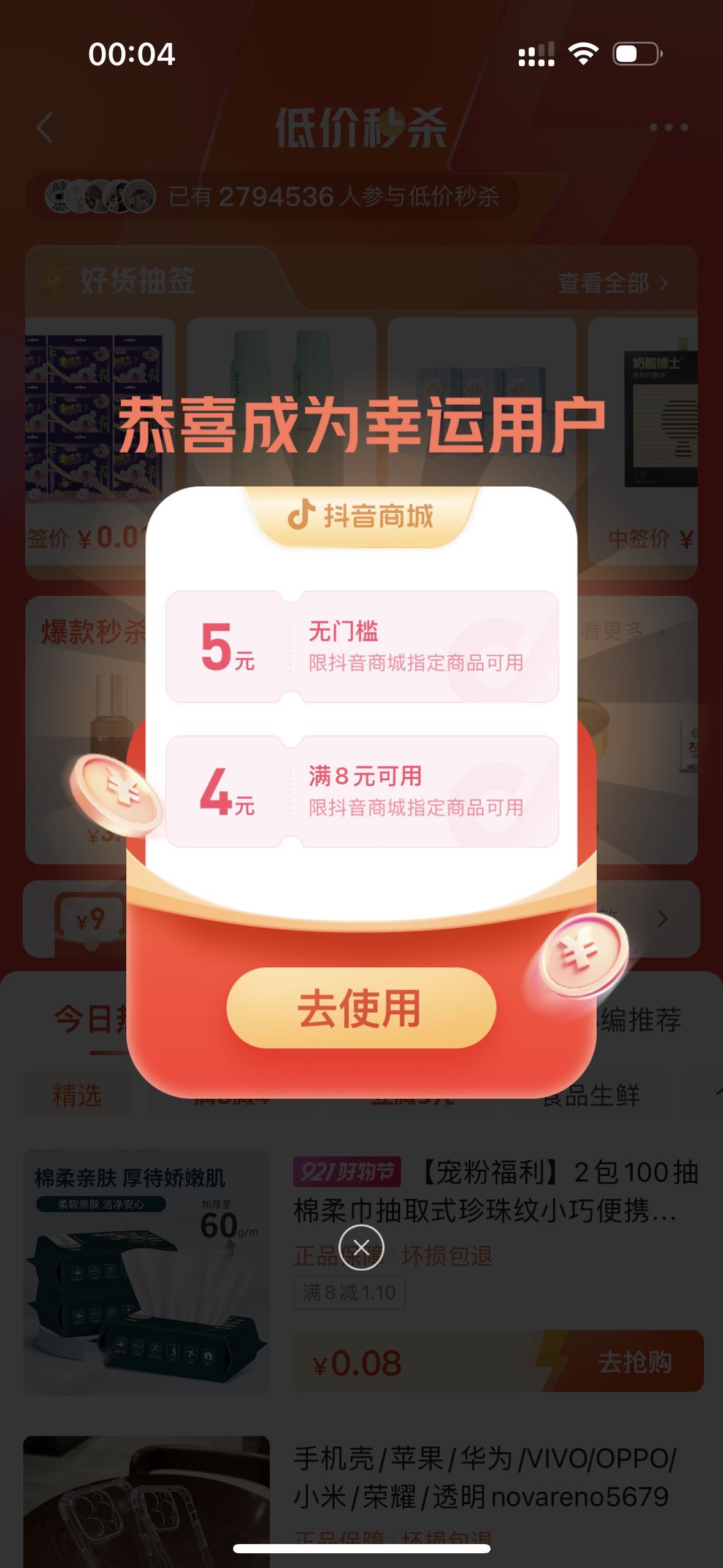 速度抖音5元无门槛又有了 - kkkkn团