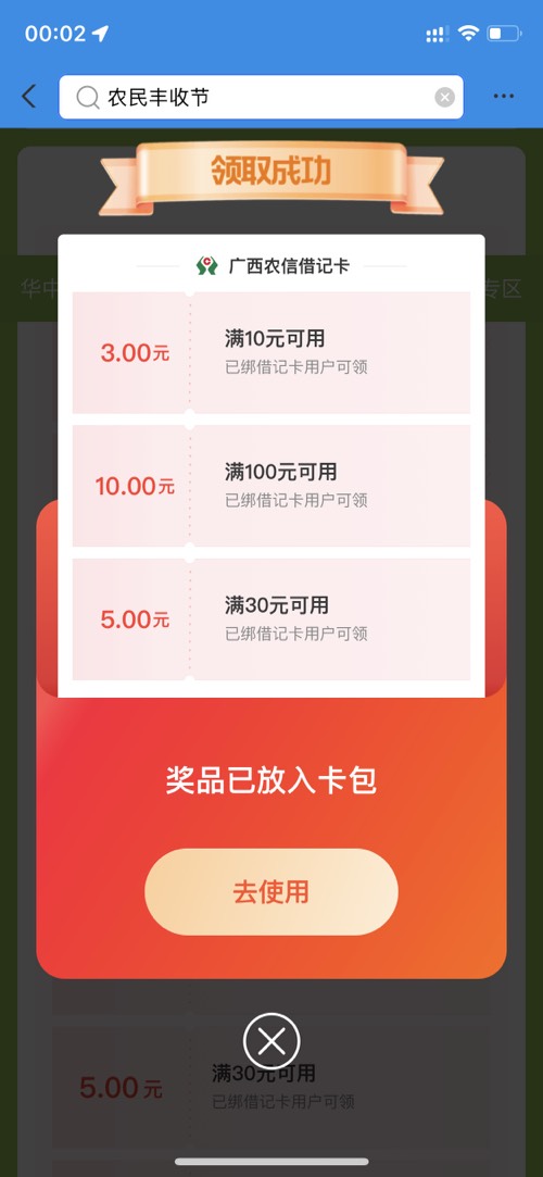 支付宝搜索“农民丰收节，领取支付券 - kkkkn团