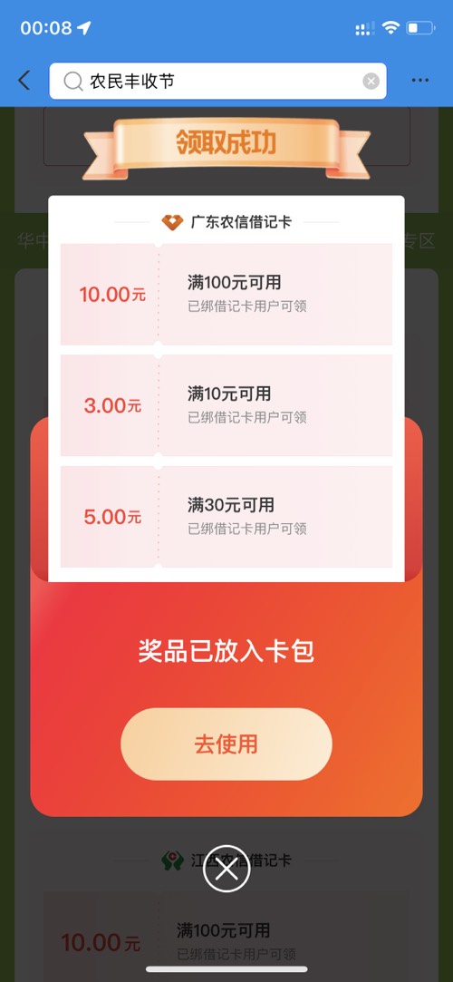 支付宝搜索“农民丰收节，领取支付券 - kkkkn团
