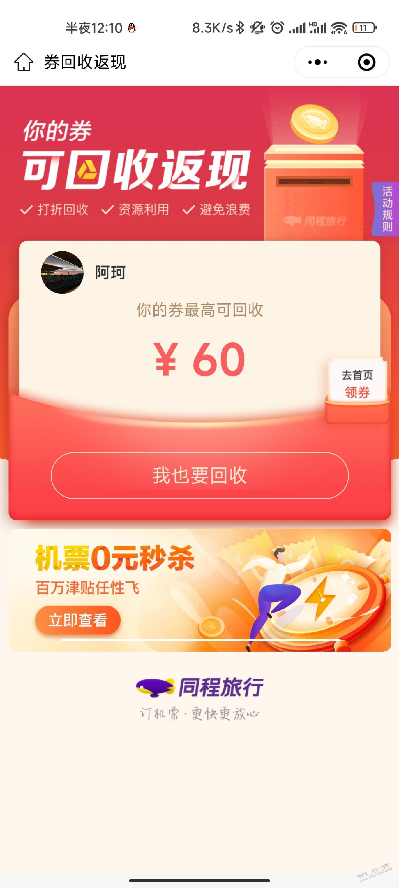 同程券回收大毛一号30+ - kkkkn团