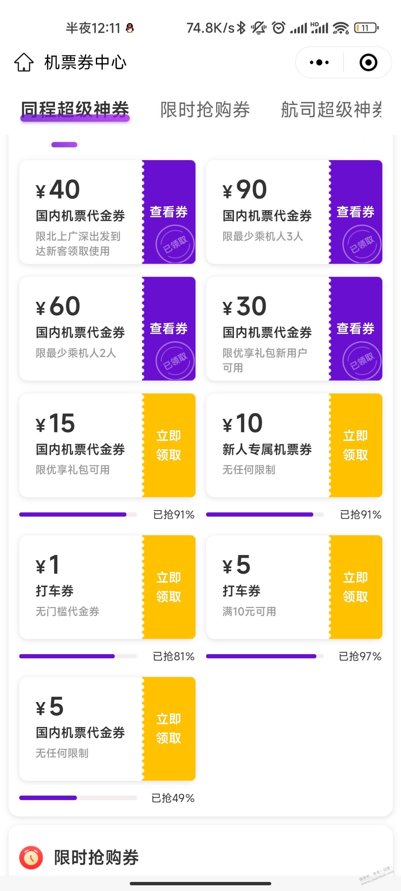 同程券回收大毛一号30+ - kkkkn团