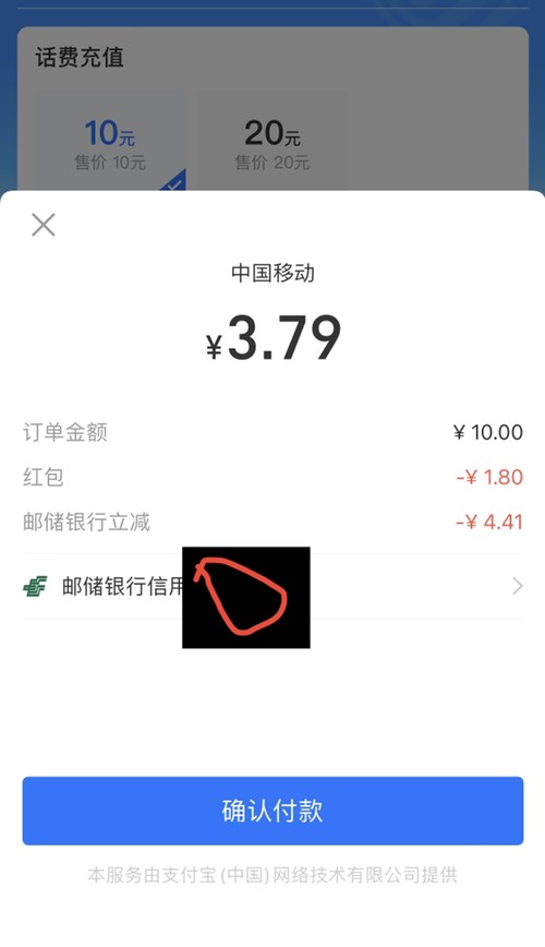 支付宝邮储xing/用卡充话费10-5，有红包就用红包 - kkkkn团
