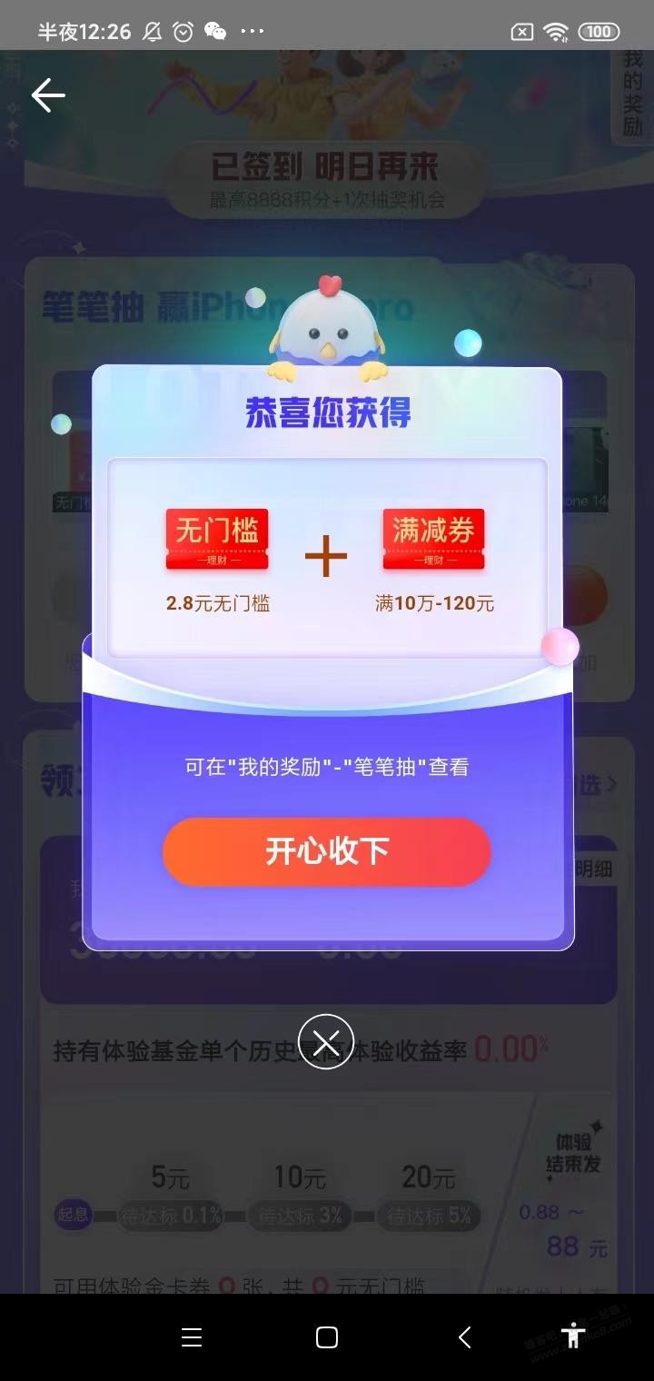 壹钱包2.8元 无门槛基金券 - kkkkn团