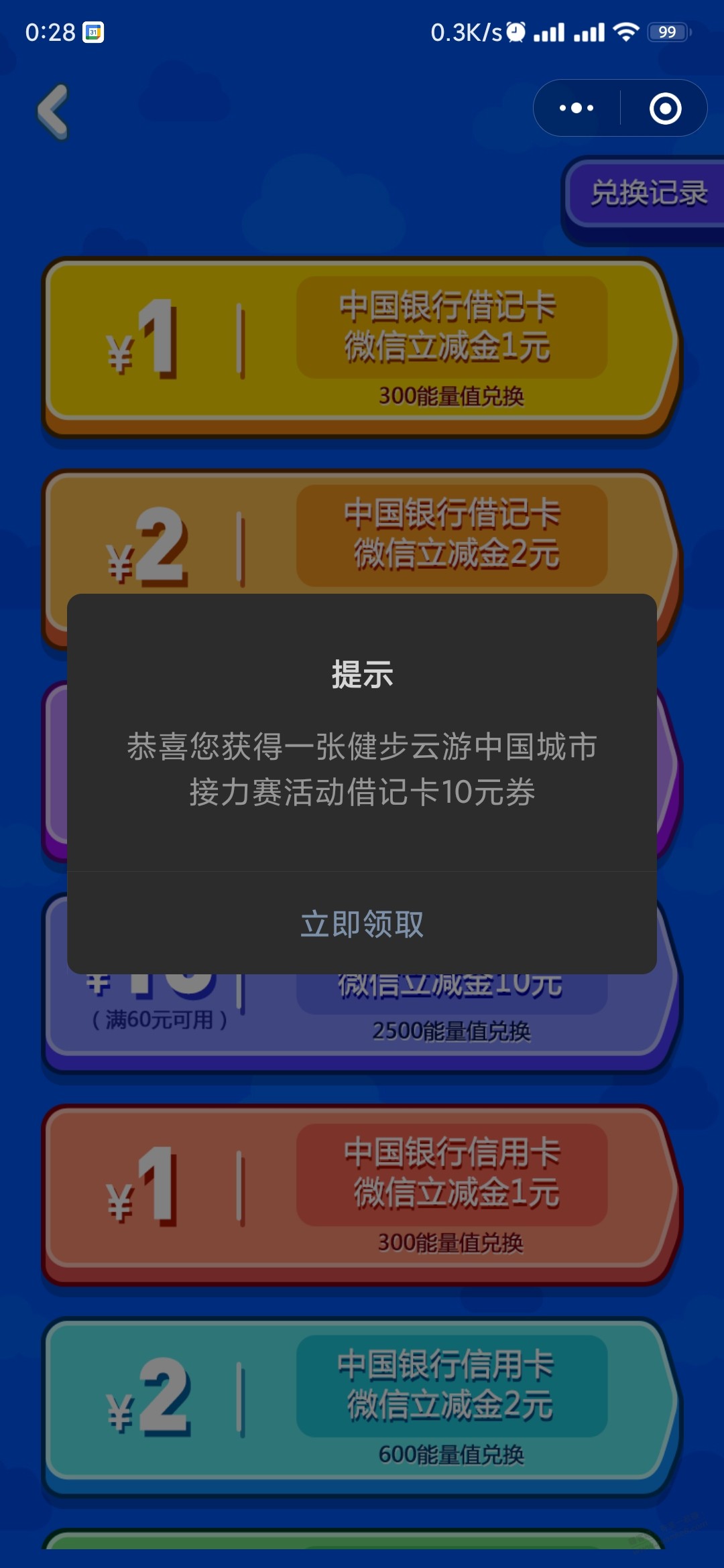 【全球首发】中行健康走可以兑换10了 - kkkkn团