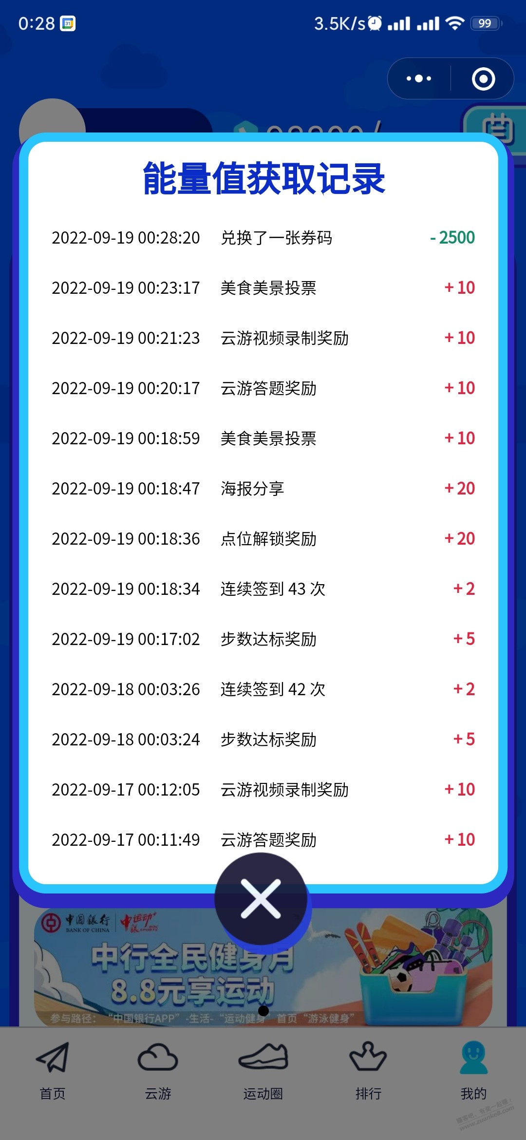 【全球首发】中行健康走可以兑换10了 - kkkkn团