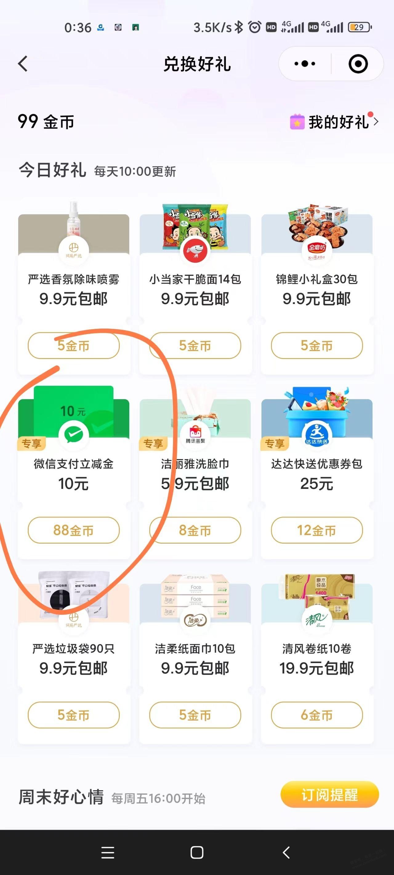 微信支付有优惠大毛 - kkkkn团