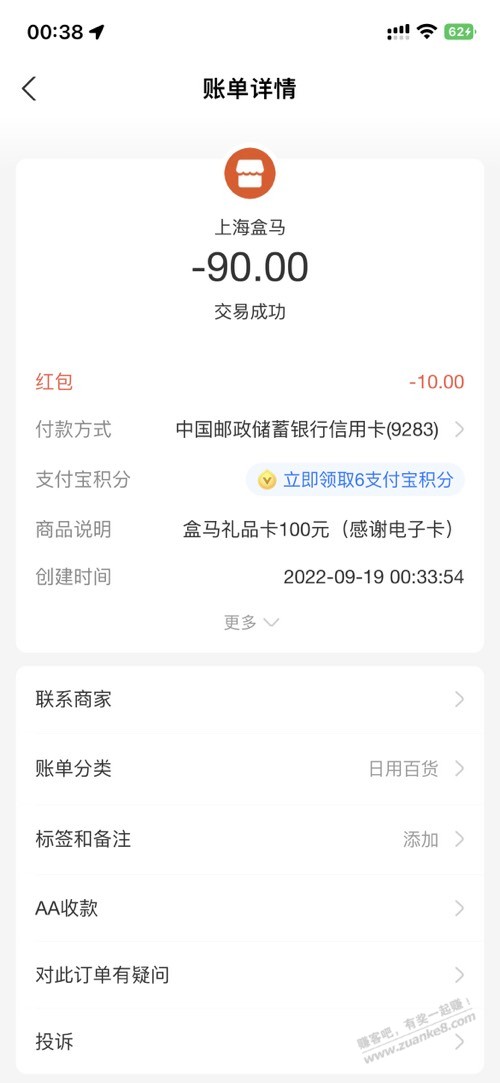 盒马邮政-10 - kkkkn团