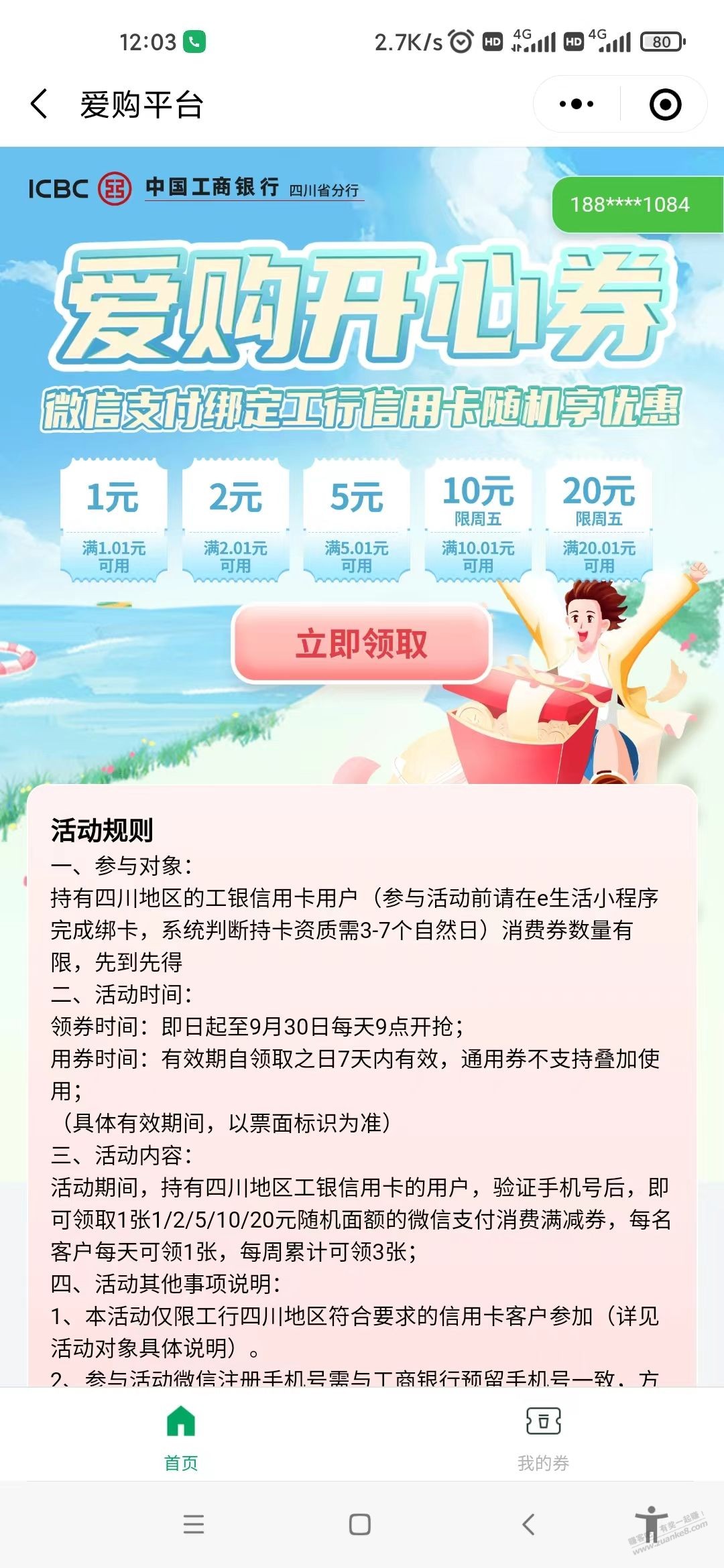 四川工行卡每周三次可能有水 - kkkkn团