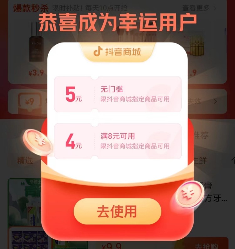 速度抖音5元券1分购 - kkkkn团