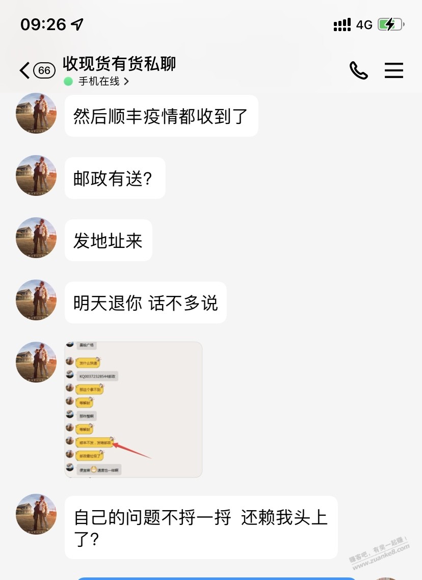 曝光一个深圳收货佬单车许俊怀，鸽（割）你没商量 - kkkkn团