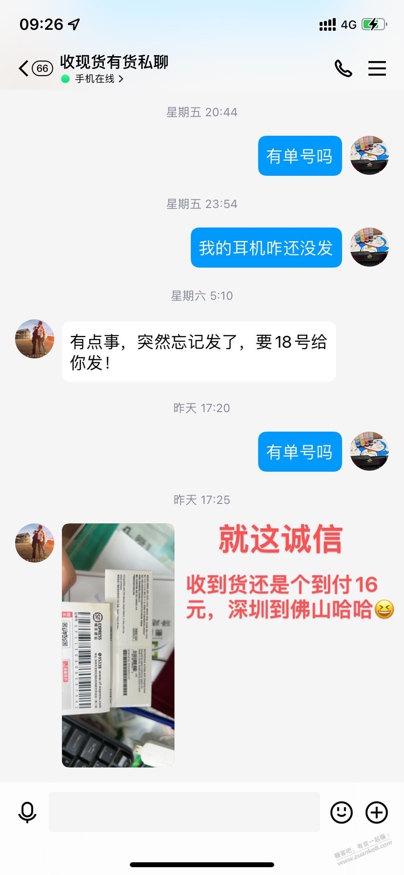 曝光一个深圳收货佬单车许俊怀，鸽（割）你没商量 - kkkkn团