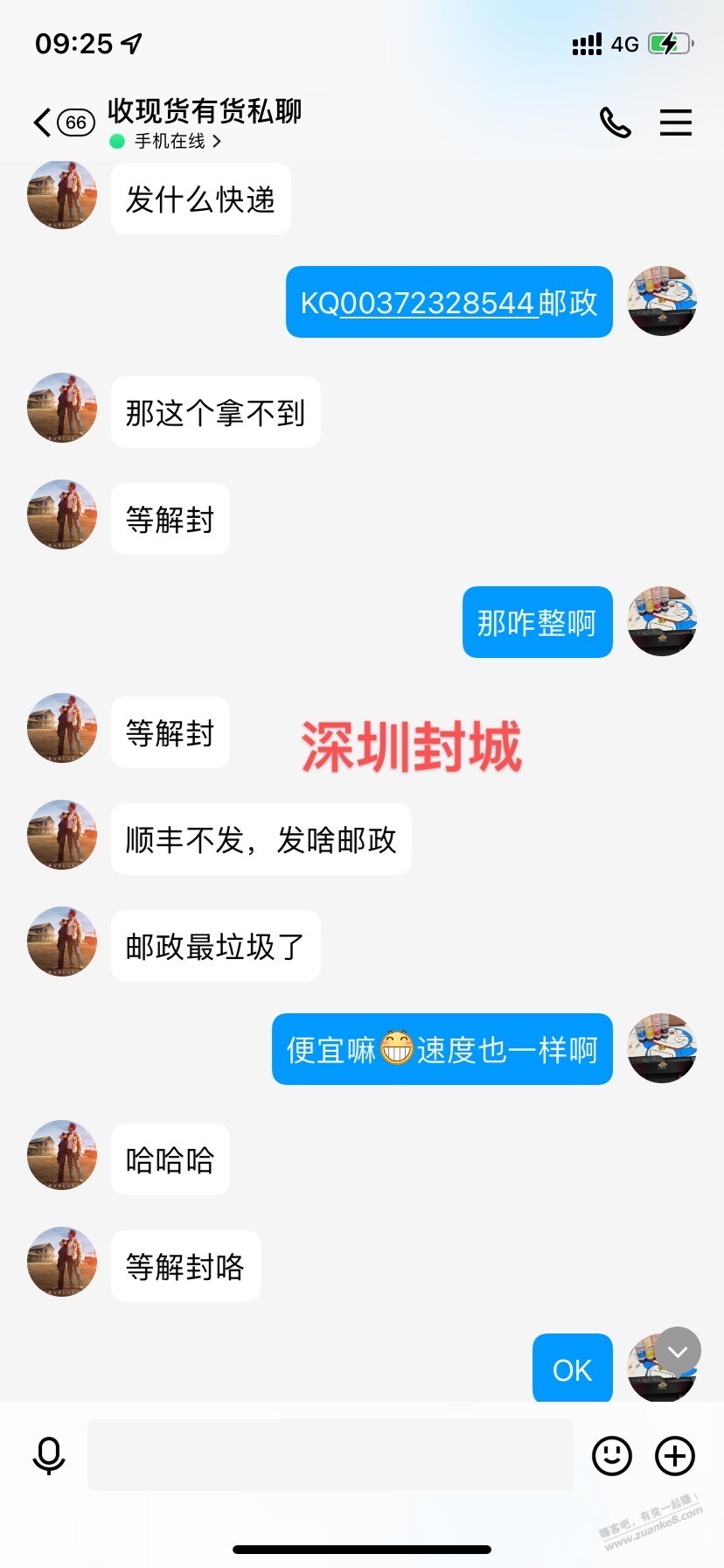 曝光一个深圳收货佬单车许俊怀，鸽（割）你没商量 - kkkkn团