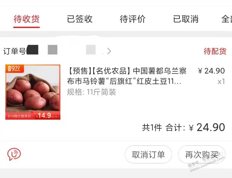 快-6.9元11斤红皮土豆-有机会0元购-惠小助(52huixz.com)