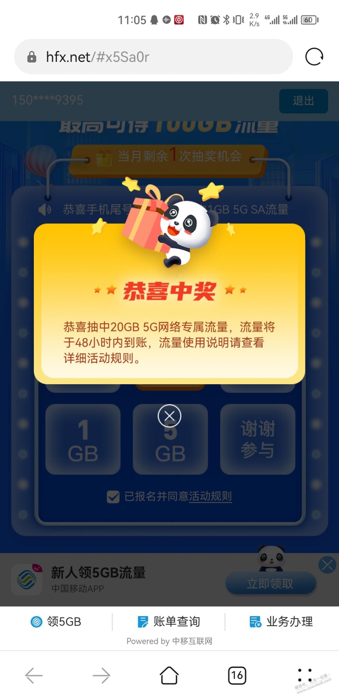 移动抽5G流量提醒(老活动 - kkkkn团