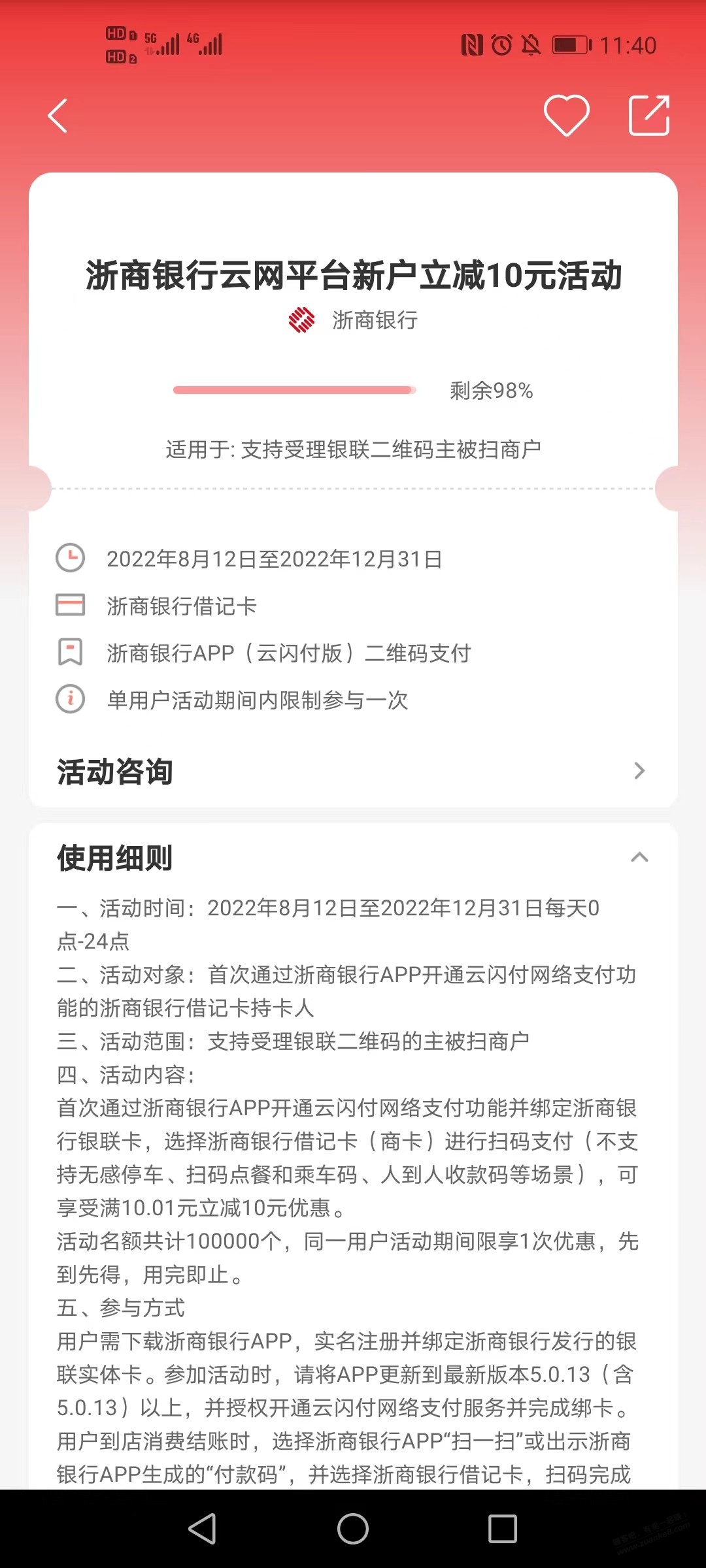 浙商银行CXY 满10.01-10 - kkkkn团