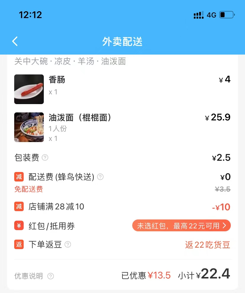 昨晚领的29-22饿了么红包太坑了-惠小助(52huixz.com)