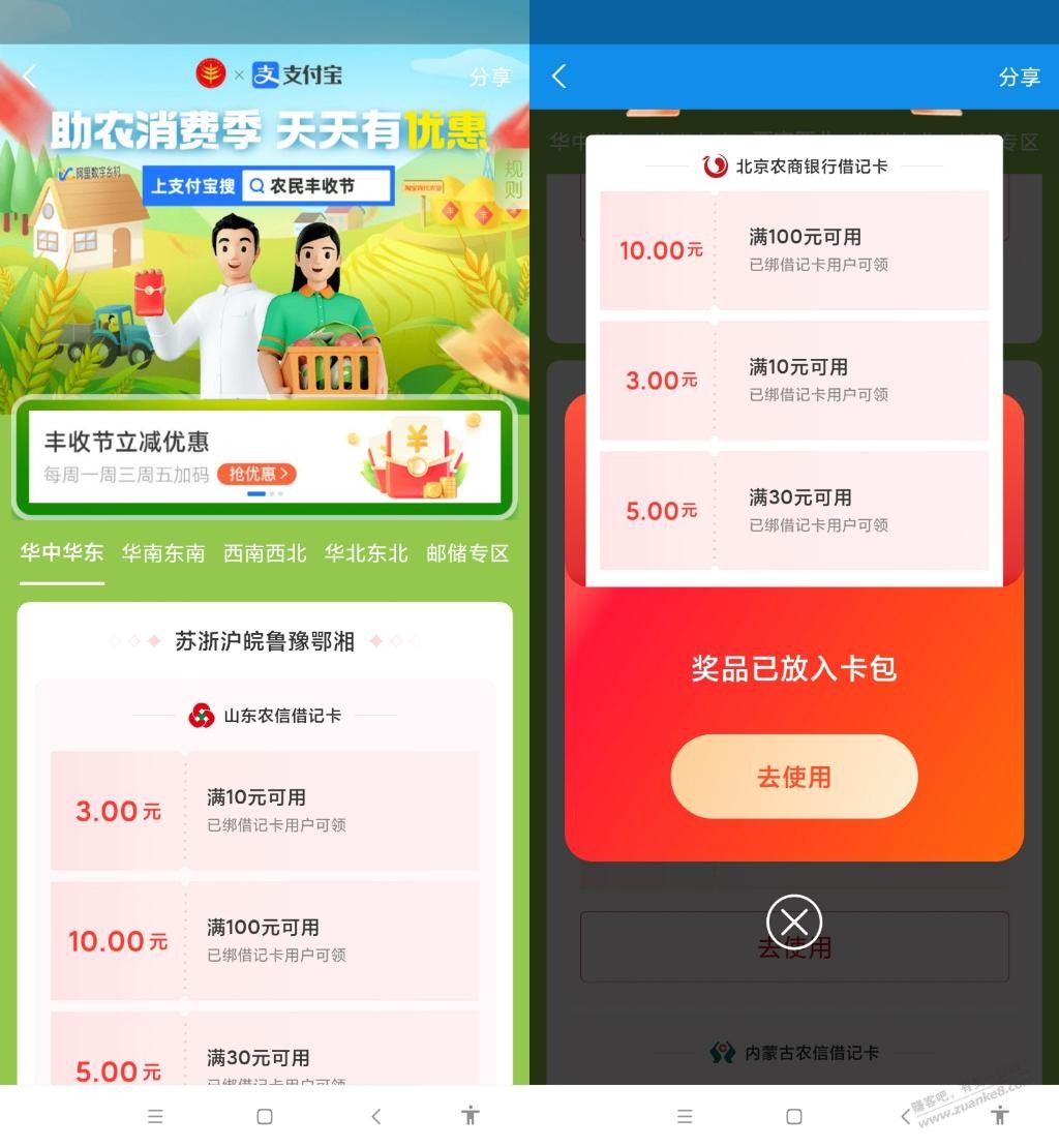 农民丰收节zfb的有10消费卷-惠小助(52huixz.com)