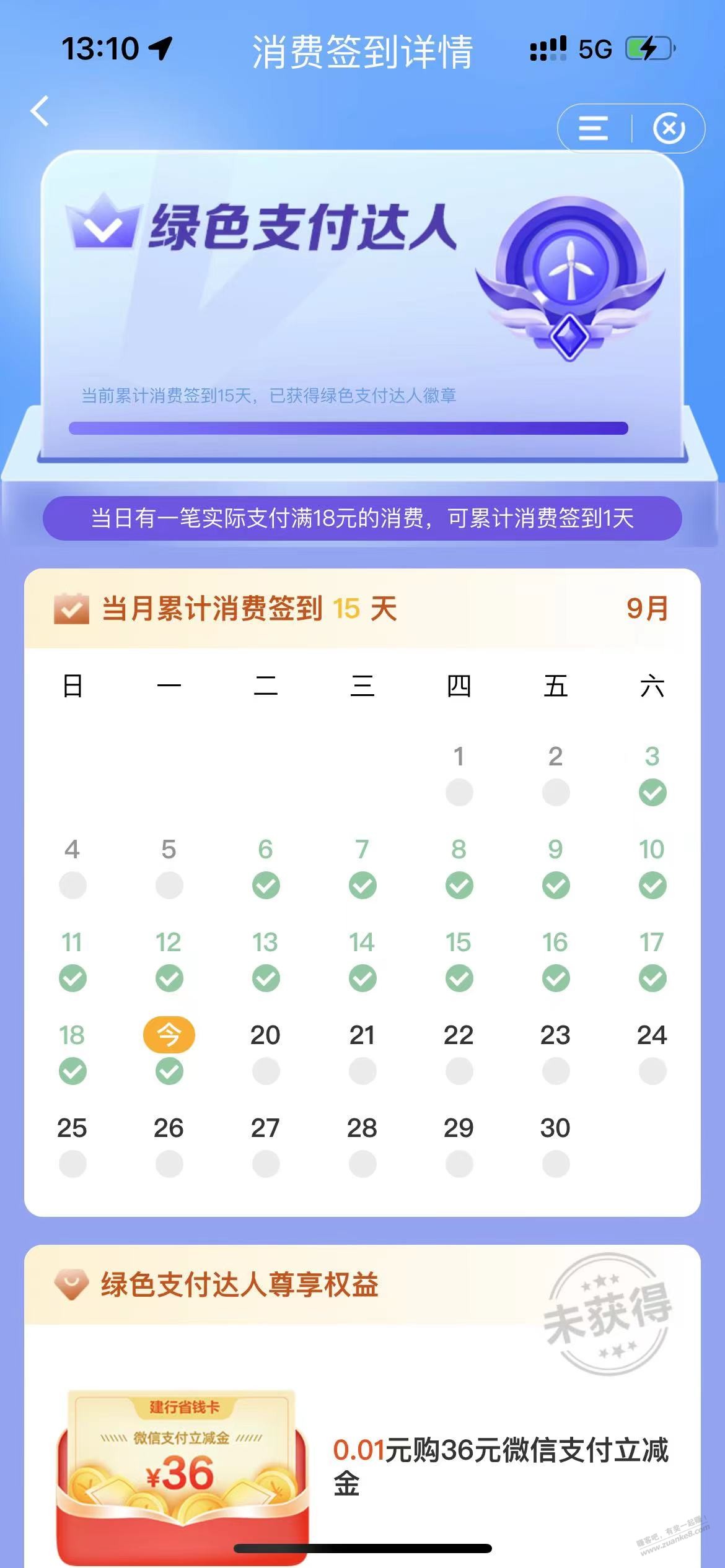 建行绿色达人省钱卡达标问题-惠小助(52huixz.com)