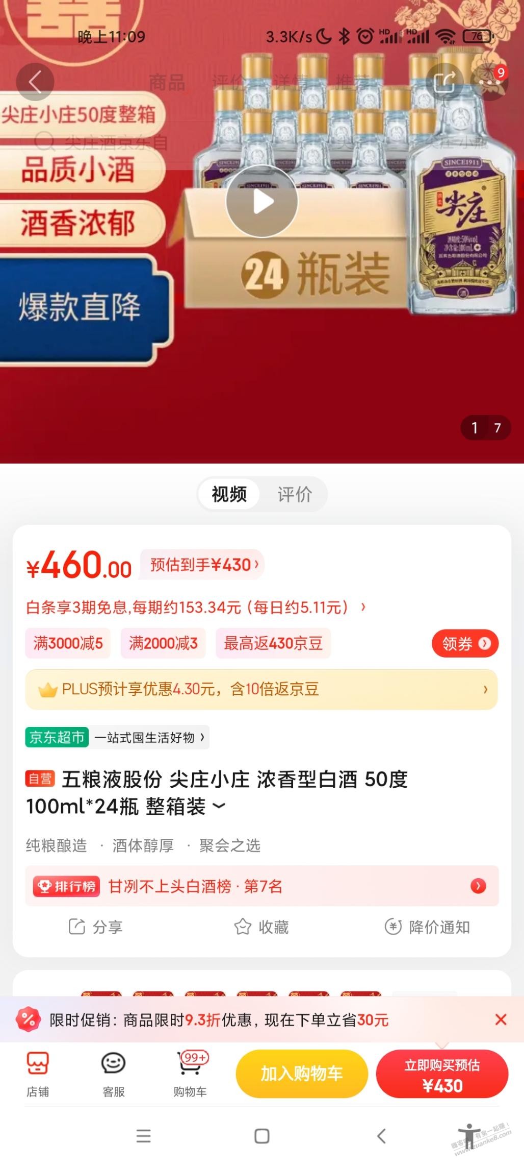 白酒好价，扫把簸箕套装 5.9 - kkkkn团