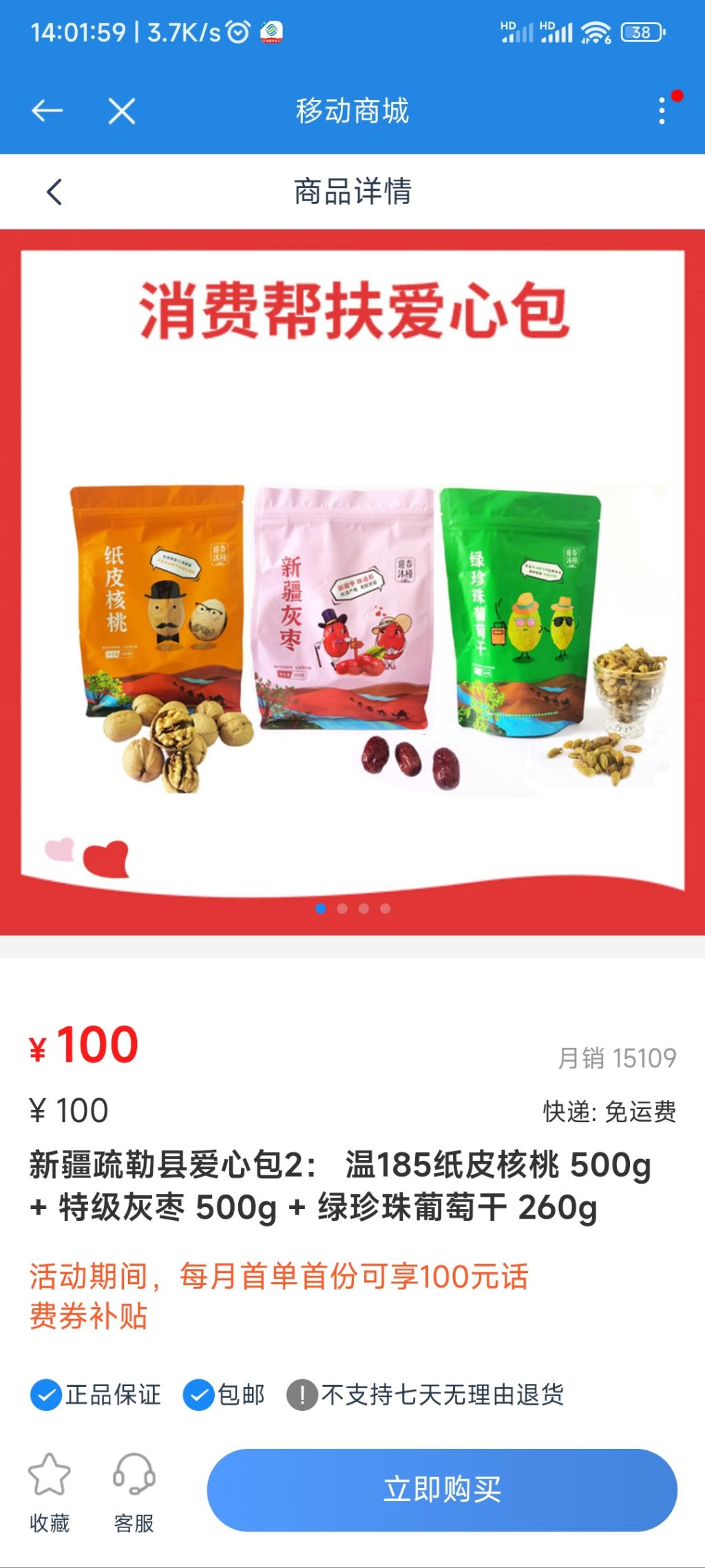 广东移动爱心扶贫100返100又来了-惠小助(52huixz.com)