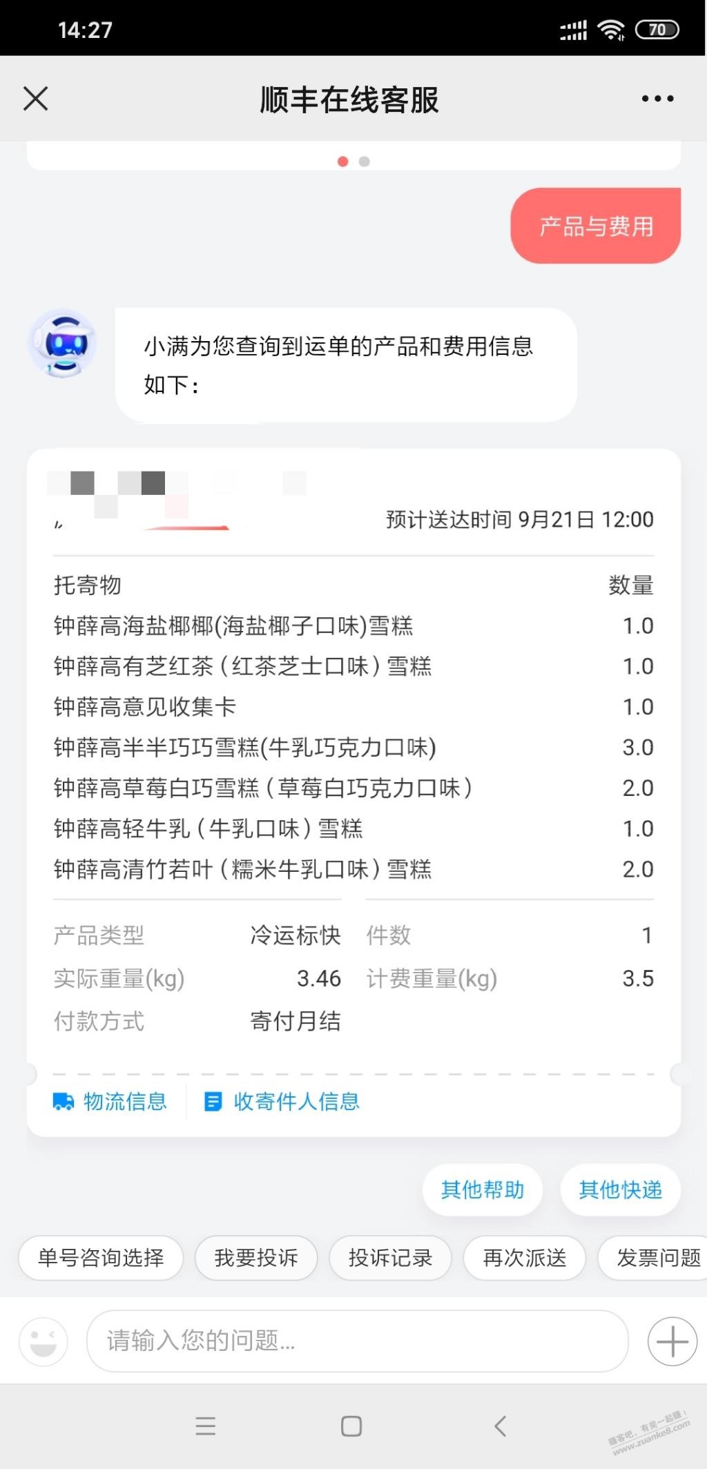 钟薛高明细查询 - kkkkn团