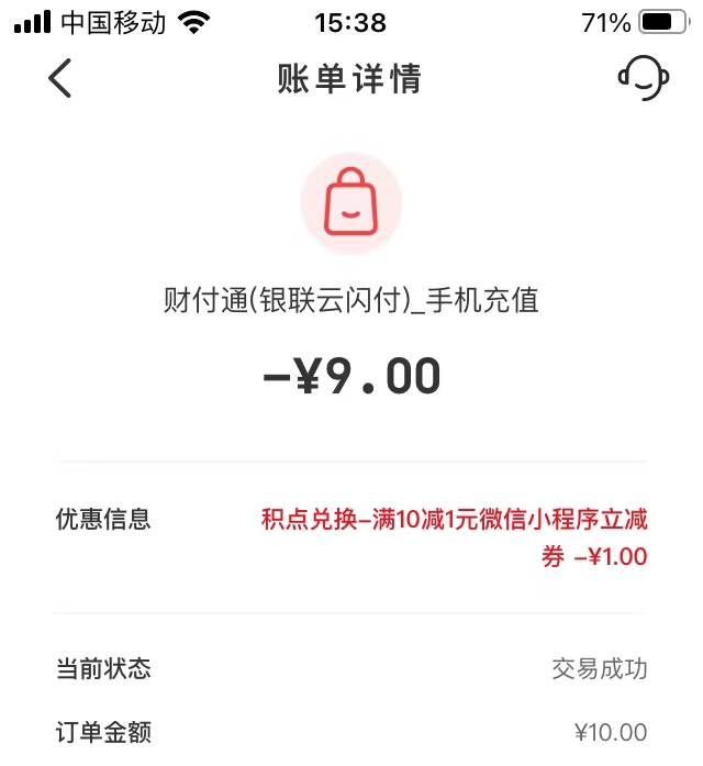 ysf积分兑换的微信小程序10-1可以微信充电信话费10 - kkkkn团