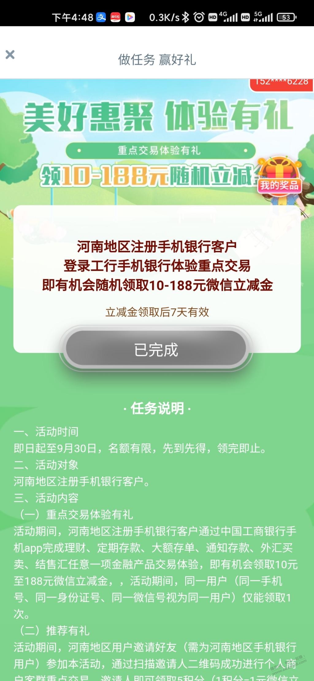 河南工行立减金10+2 - kkkkn团