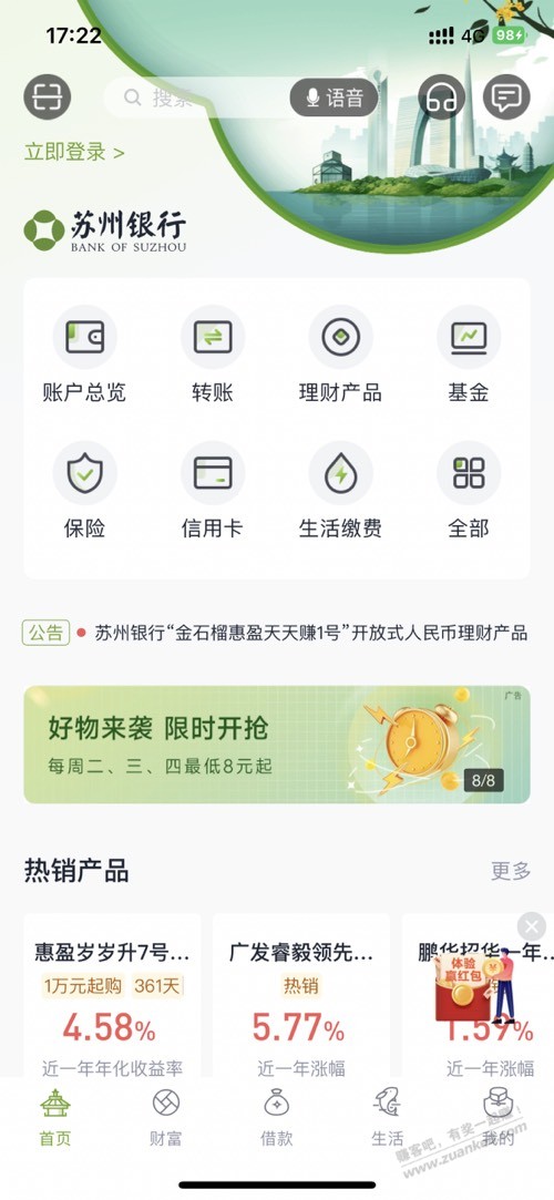 苏州银行的5元V.x红包到了-惠小助(52huixz.com)