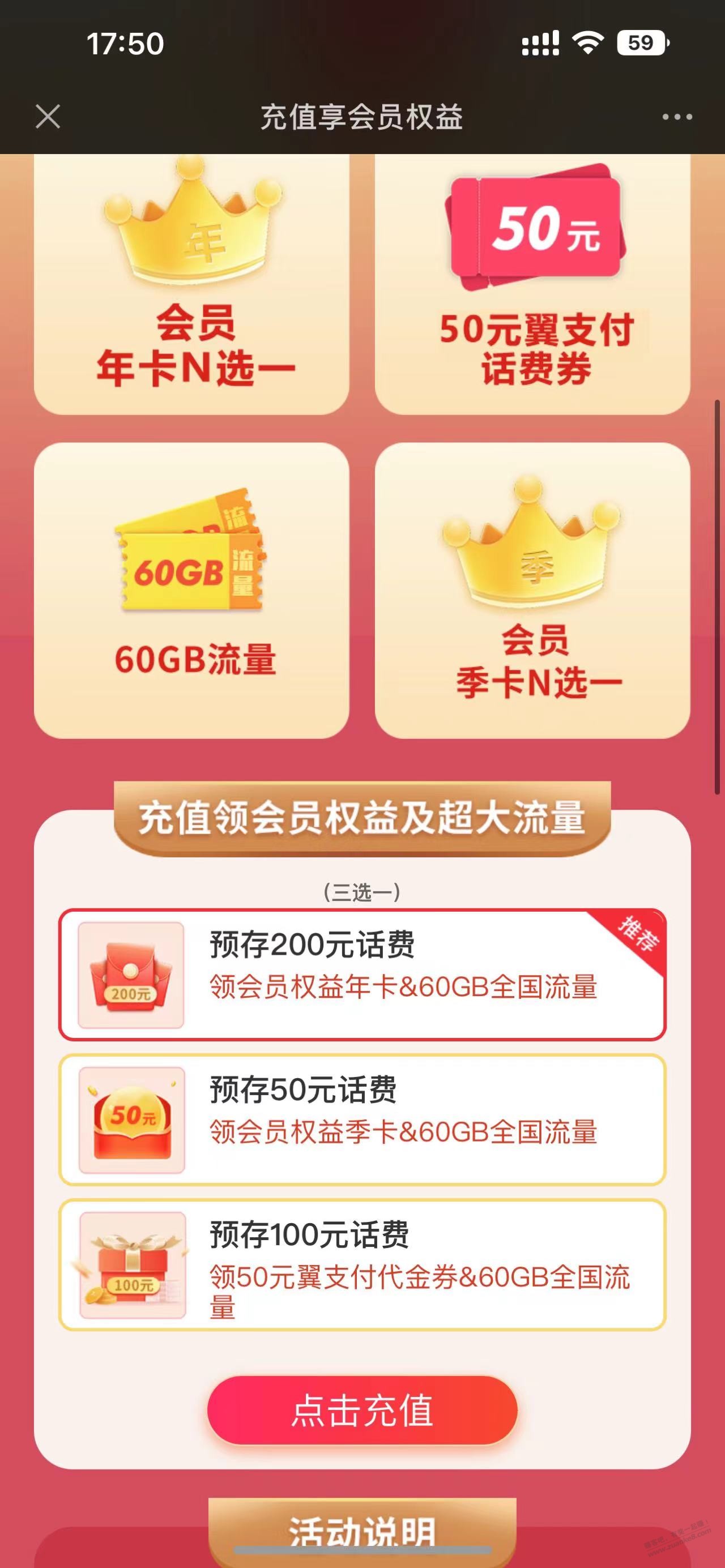 安徽电信预存话费活动 - kkkkn团