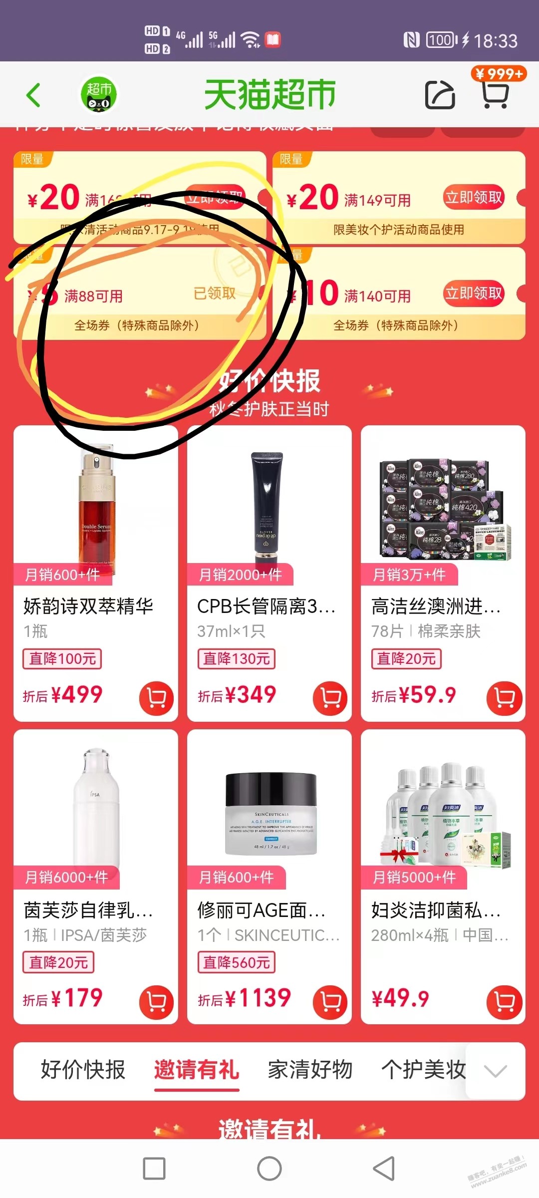 清风抽纸 0.77元 一包 - kkkkn团