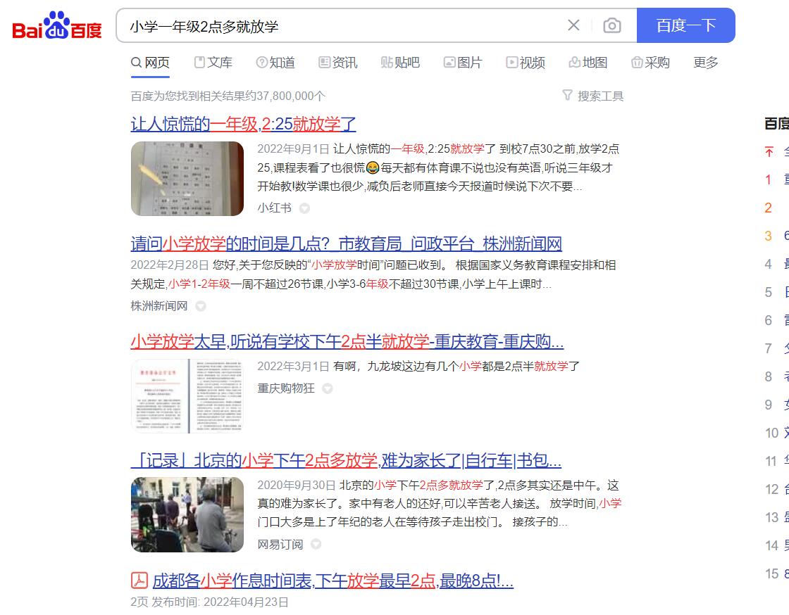 刚升级，发个帖子说明下，今天说小学2点多放学被喷了 - kkkkn团