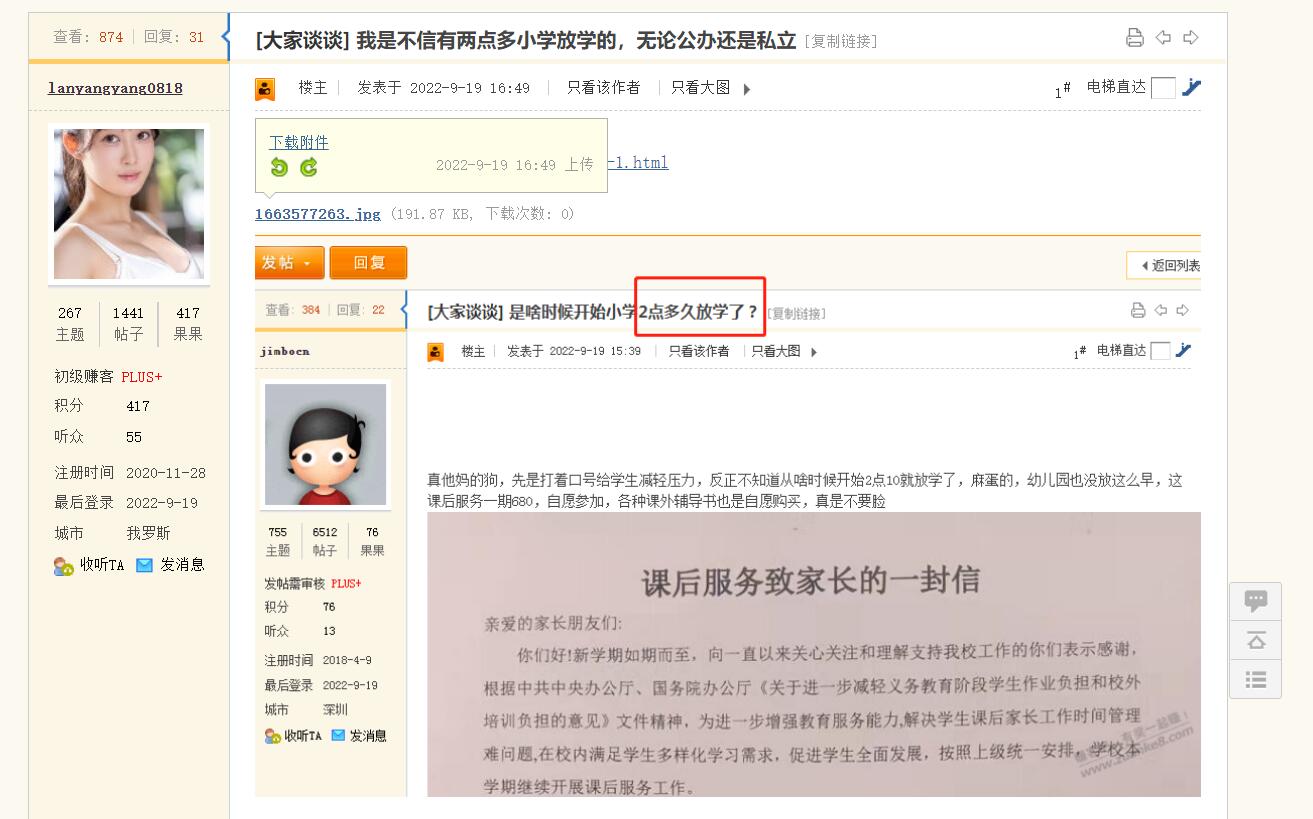 刚升级，发个帖子说明下，今天说小学2点多放学被喷了 - kkkkn团