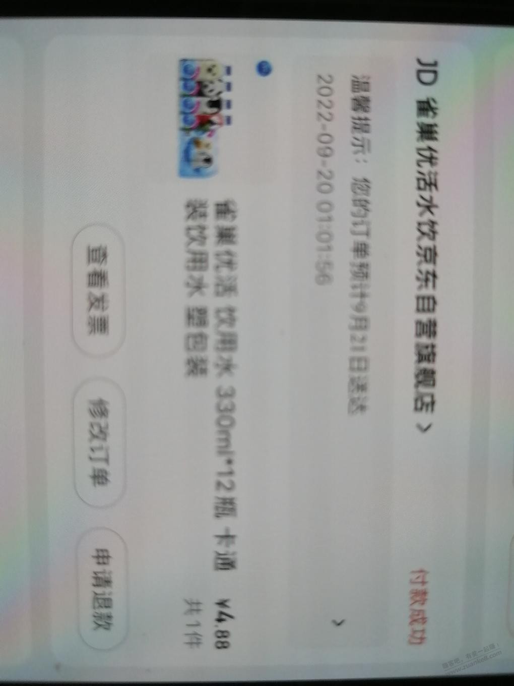 今晚最大的毛，买了10件雀斑矿泉水。花了48。 - kkkkn团