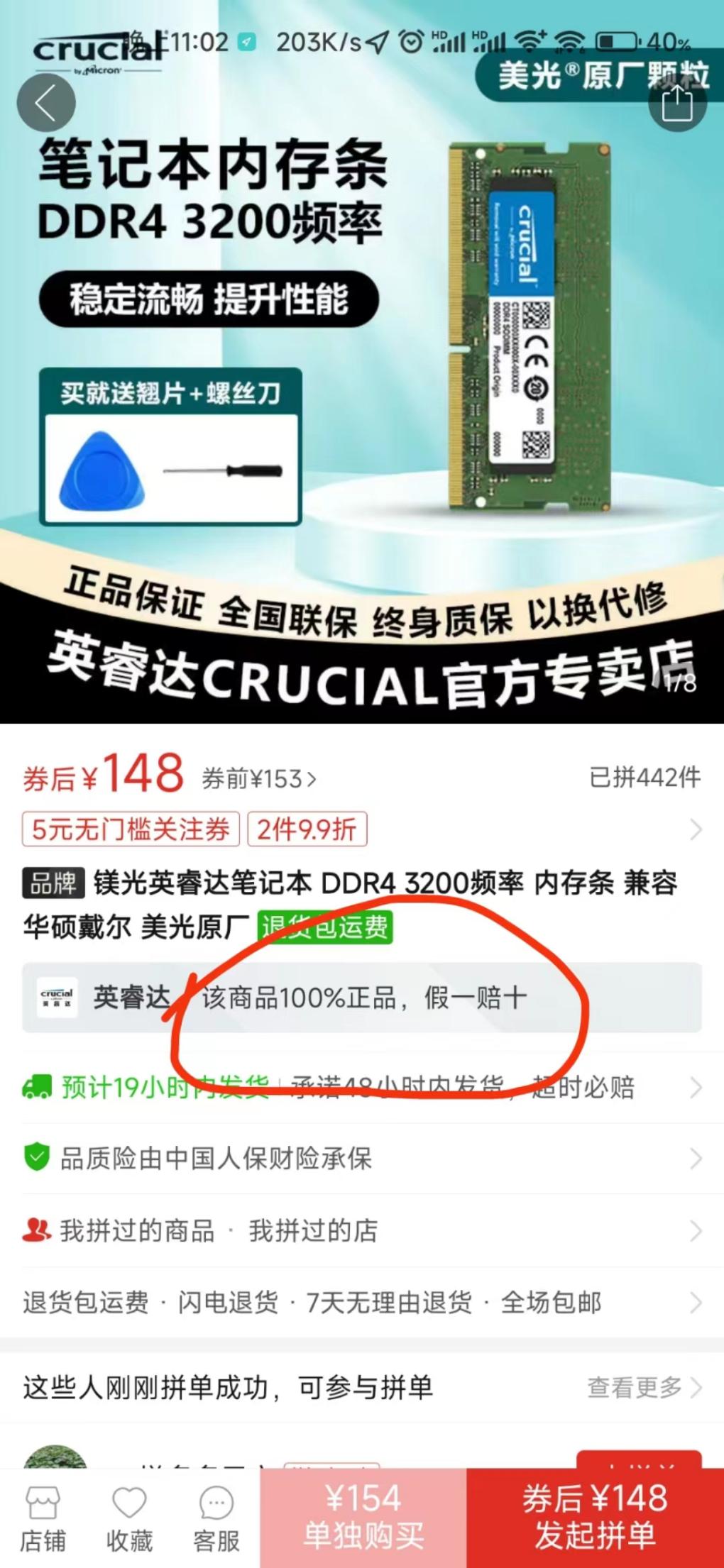 pdd买个英睿达好像是假的 - kkkkn团