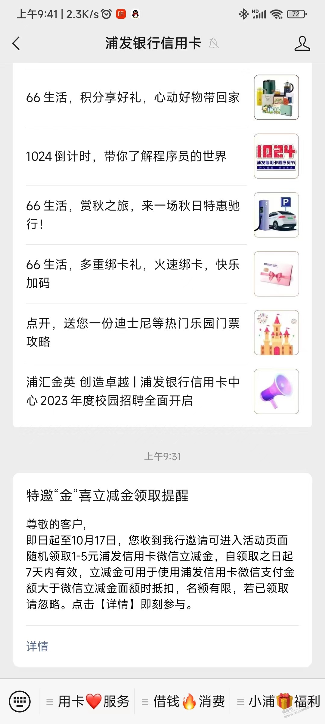 浦发银行xing/用卡微信立减金 - kkkkn团