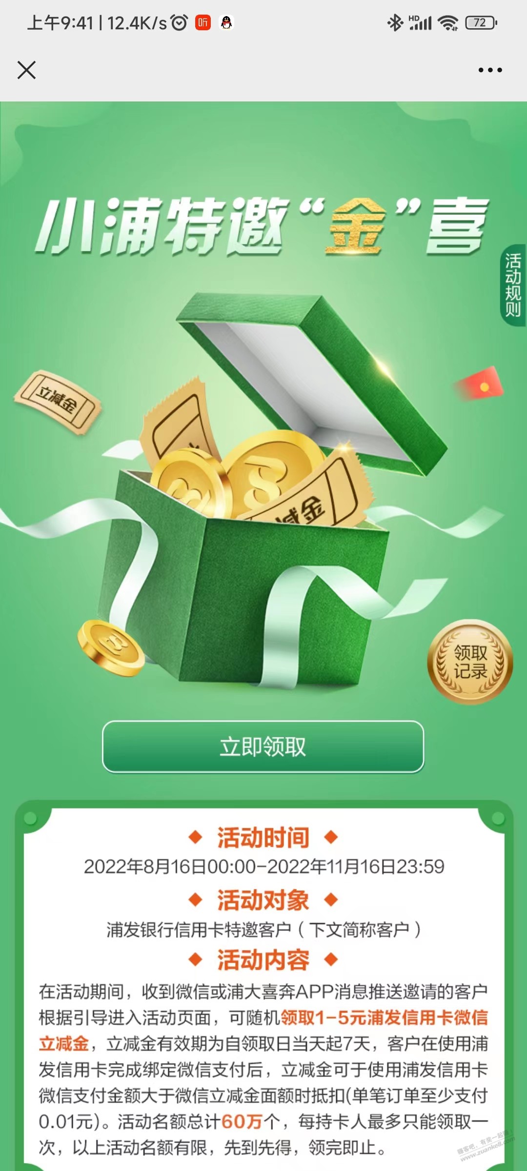 浦发银行xing/用卡微信立减金 - kkkkn团