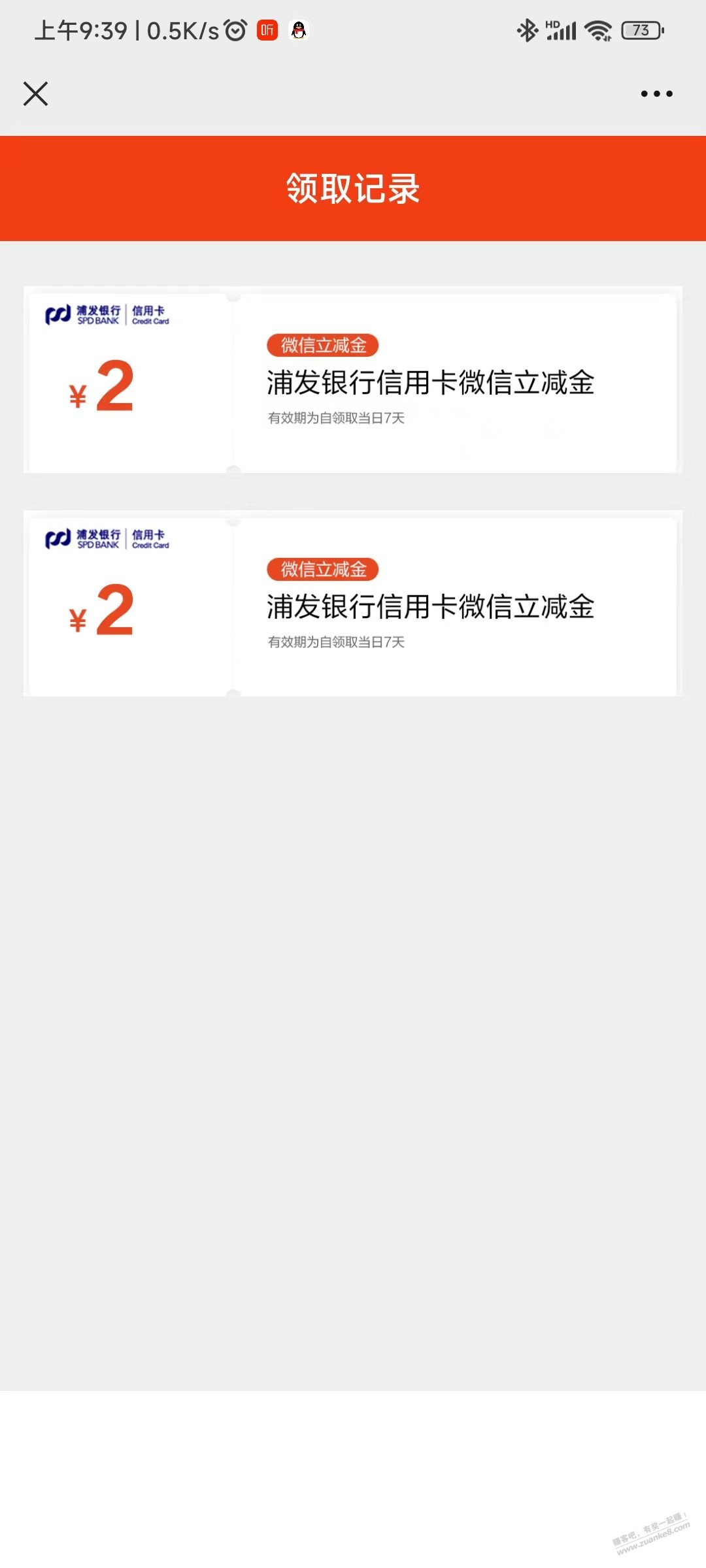 浦发银行xing/用卡微信立减金 - kkkkn团