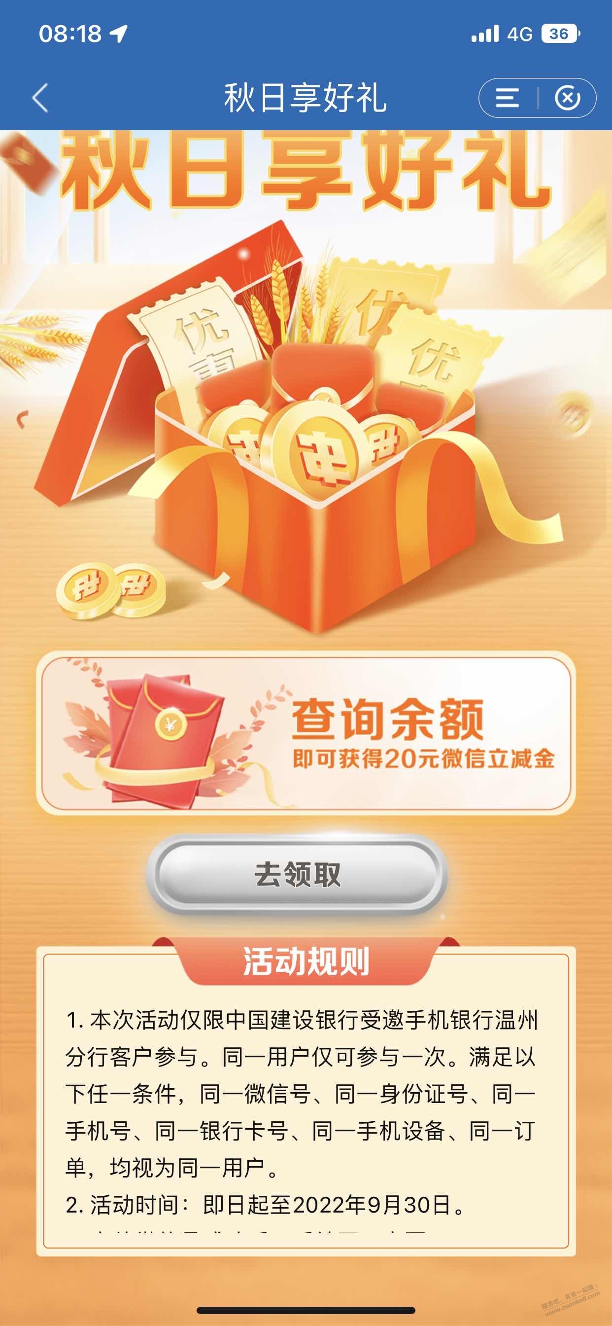 0577 建行 秋日享好礼 20立减金 自测 - kkkkn团