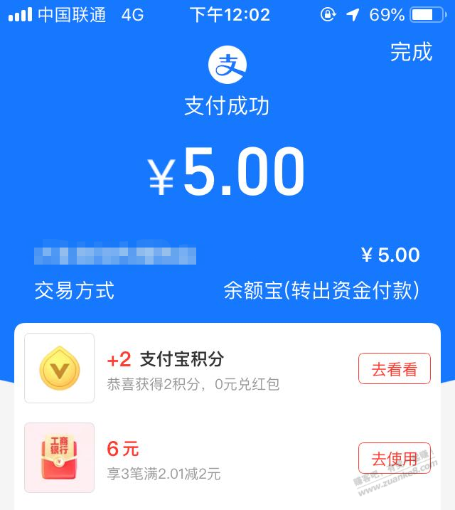 支付宝工行6元红包-现在有-惠小助(52huixz.com)