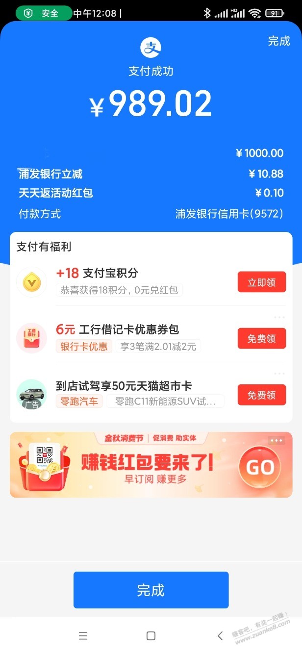 速度!支付宝浦发xing/用卡10毛!!-惠小助(52huixz.com)