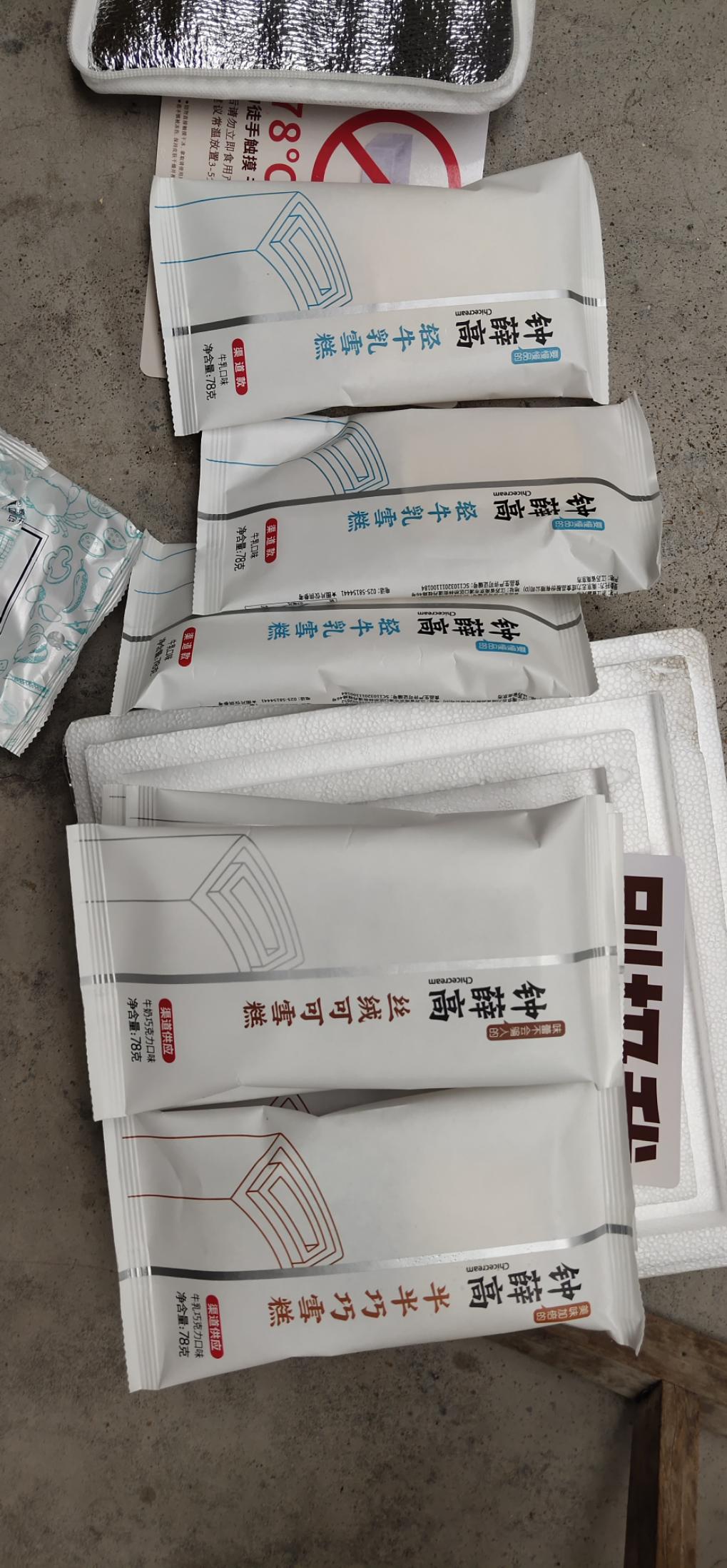 钟雪糕到了 - kkkkn团