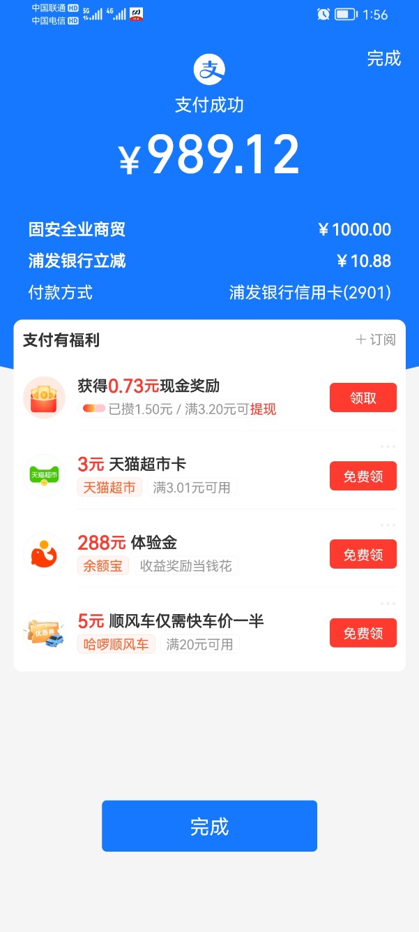 浦发立减金支付宝出原来-惠小助(52huixz.com)