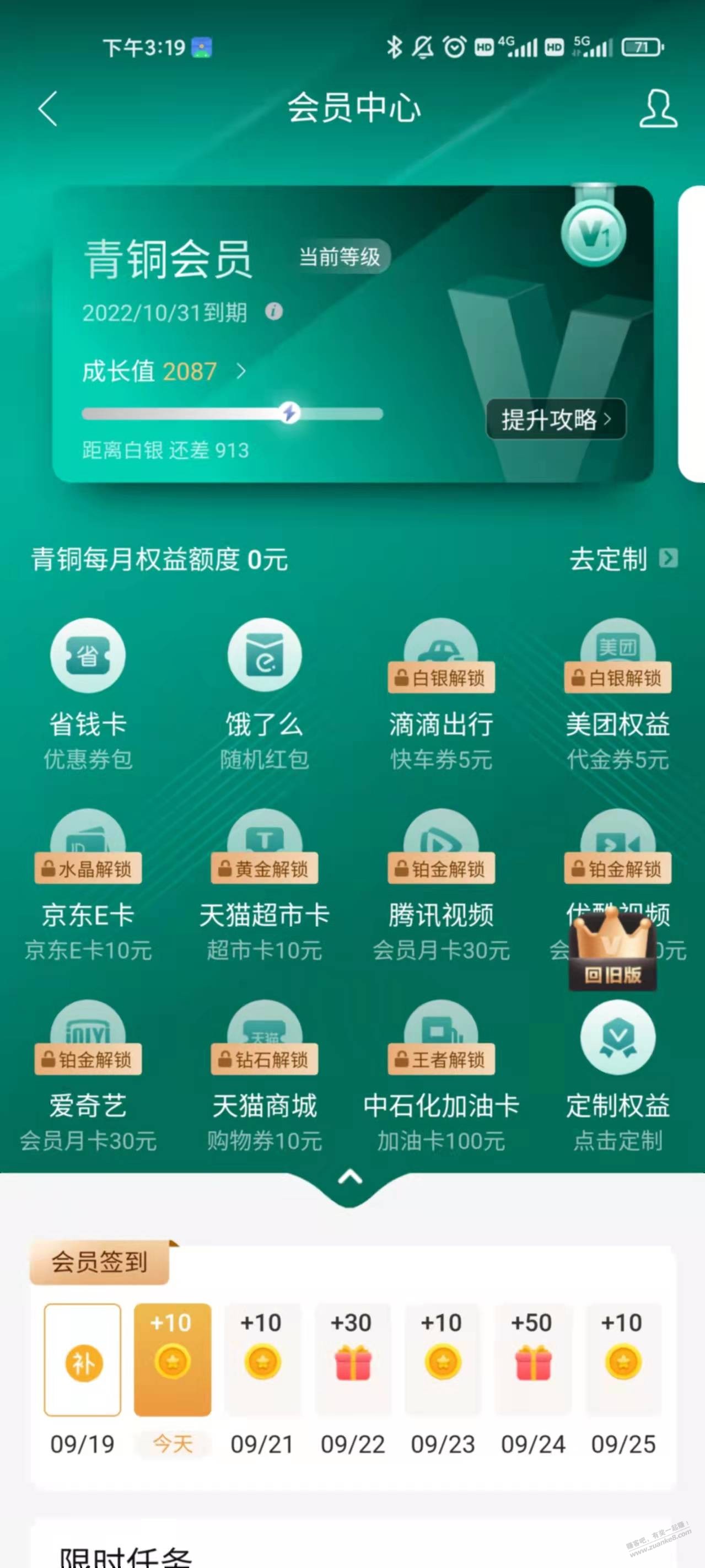 建行会员中心全新改版 跟老任务不冲突-惠小助(52huixz.com)