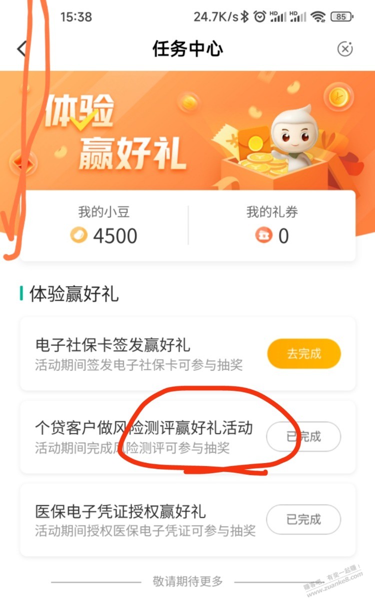 农行任务中心-测评 10立减金-惠小助(52huixz.com)