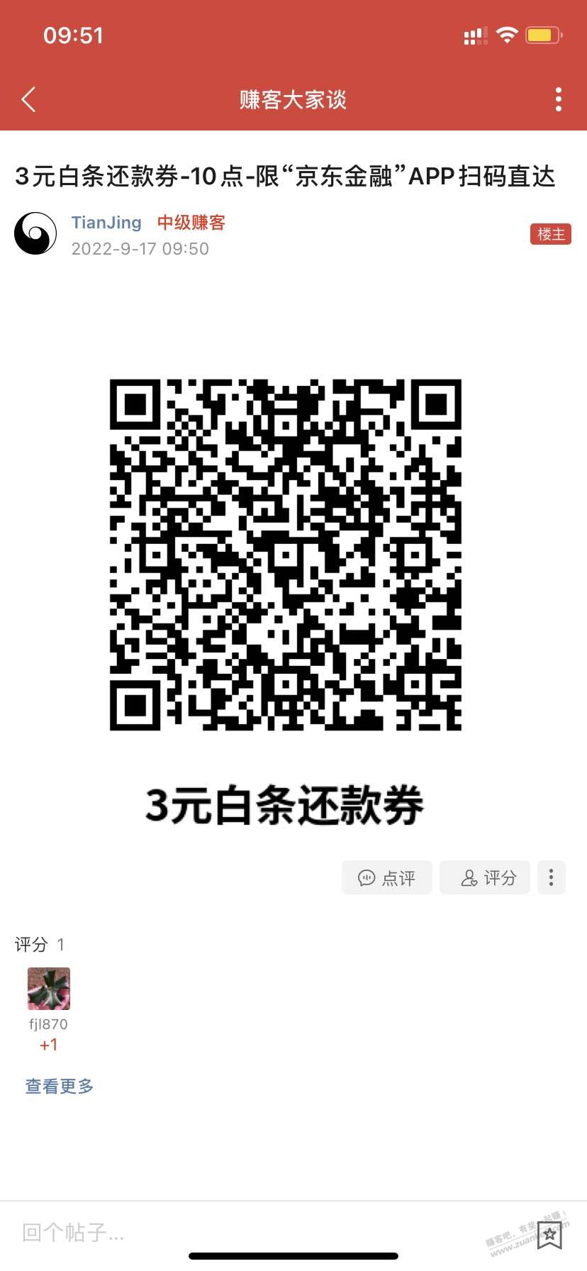 京东金融直接扫描3元还款-3点开始 很好领-惠小助(52huixz.com)