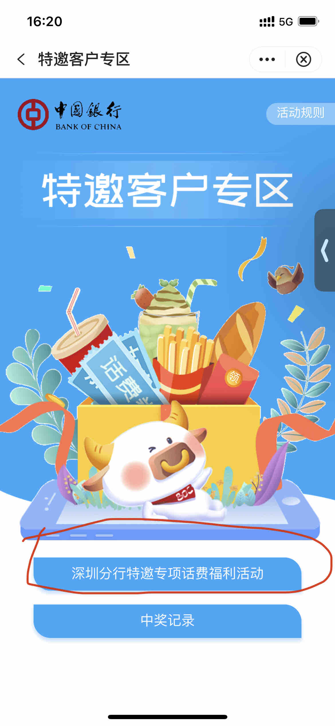 深圳中行10话费 - kkkkn团