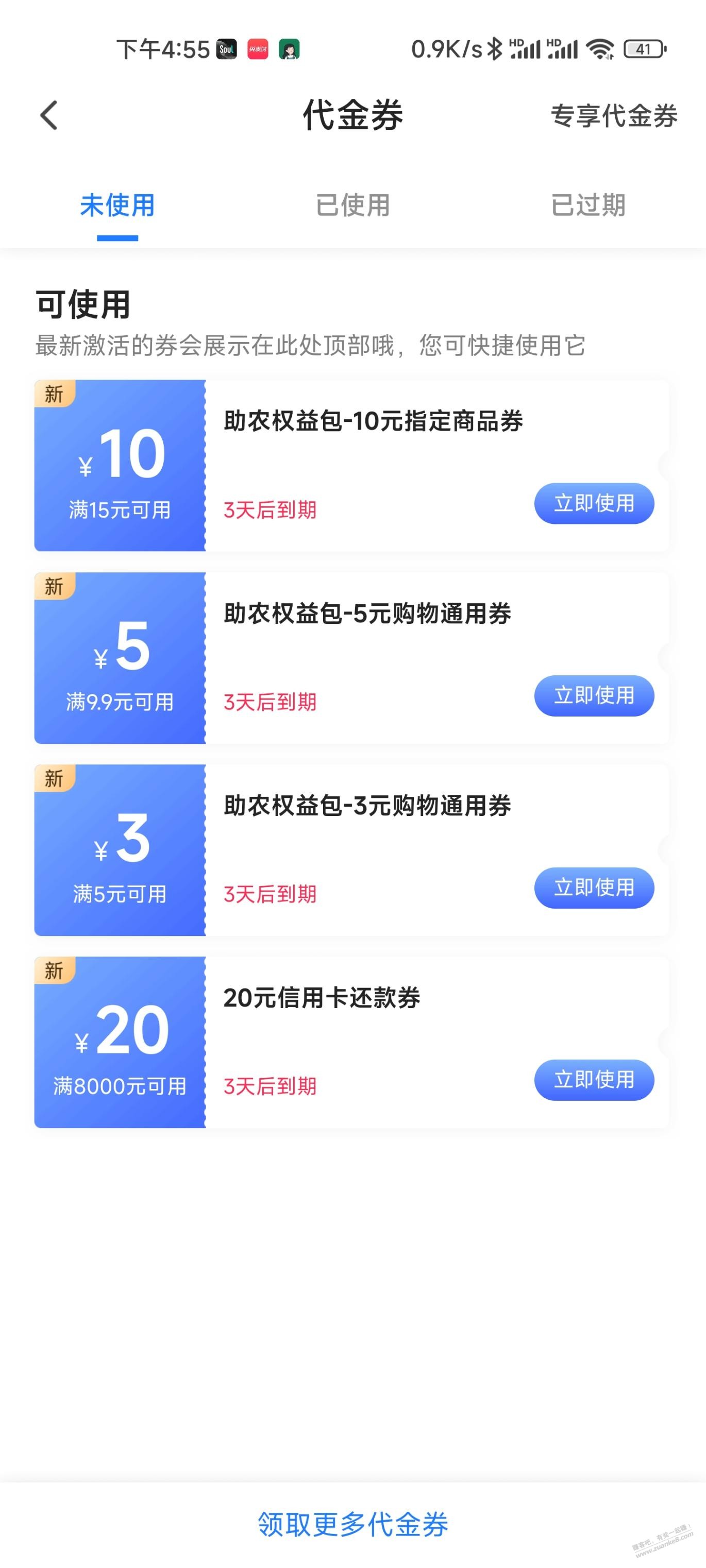 看见吧友说翼支付送券了，还真送了，8000-20，我特么 - kkkkn团